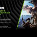 Nvidia дарит Monster Hunter: World покупателям видеокарт GeForce