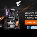 Выиграйте крутую игровую материнку от AORUS